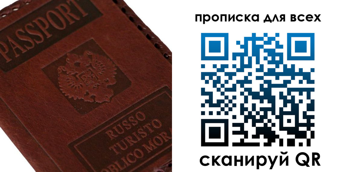 купить прописку в Ижевске