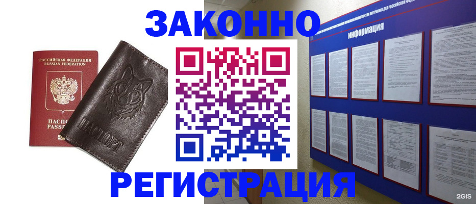 временная регистрация купить в Ижевске