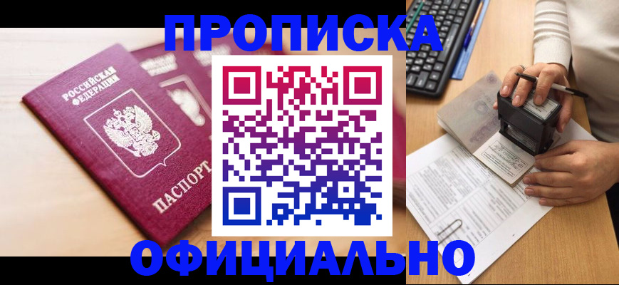 временная регистрация недорого в Ижевске